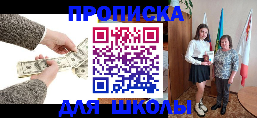 временная регистрация для школы в Суздали